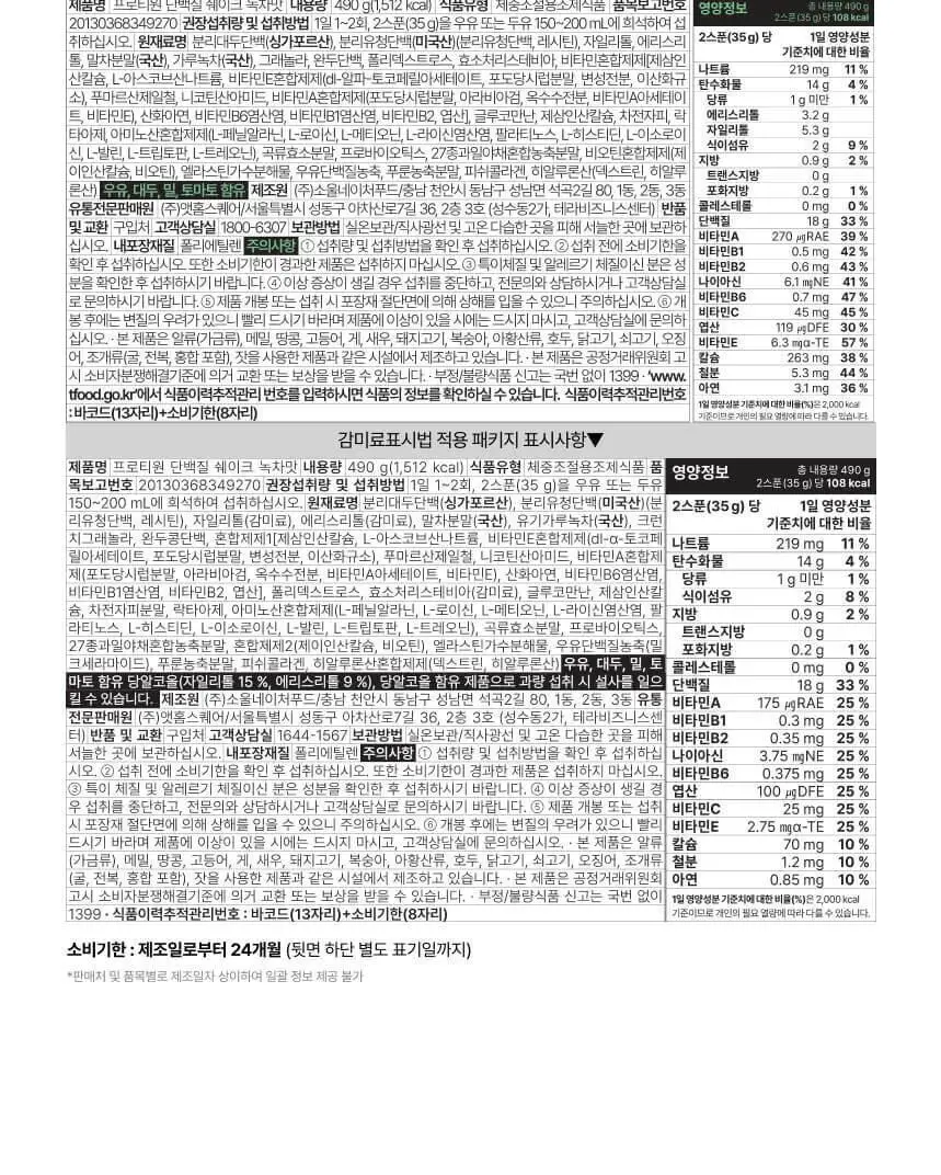 [무료배송/보틀증정] 프로티원 단백질쉐이크 490g x2통 상세페이지 55